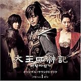 [CD]太王四神記 オリジナル・サウンドトラック Vol.1