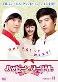 [DVD]ハッピー・ヌードル~恋するかくし味~ DVD-BOXII