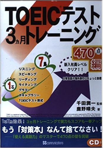 Toeicテスト3ヵ月トレーニング470点編 Amazon Com Books Toeicテスト3ヵ月トレーニング470点編 Amazon Com Books