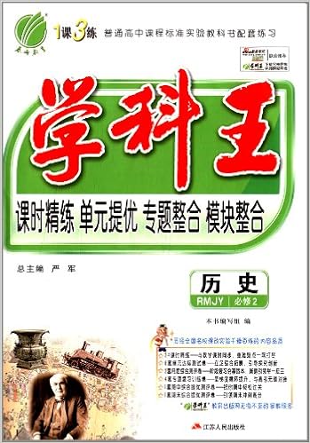 春雨1课3练学科王 英语8 选修rmjy 1课3练学科王 编写组 严军 Amazon Com Books