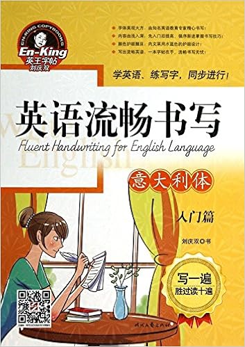英王字帖 英语流畅书写 意大利体 入门篇 刘庆双 Amazon Com Books