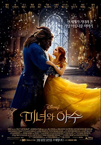 Amazoncom Beauty And The Beast Emma Watson Disney 2017