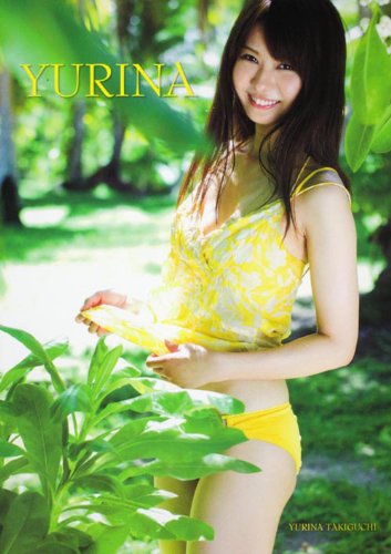 瀧口友里奈ファースト写真集