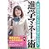 月収20万円でも子供を大学に入れる! 進学マネー術
