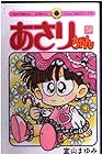 あさりちゃん 第58巻