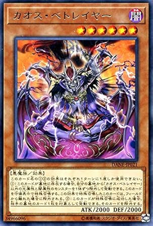 Amazon 遊戯王カード カオス ベトレイヤー レア ダーク ネオ