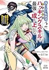 落ちこぼれ転移者、全てを奪うハッキングスキルで最強に成り上がる ～最強ステータスも最強スキルも、触れただけで俺のものです～ 第2巻