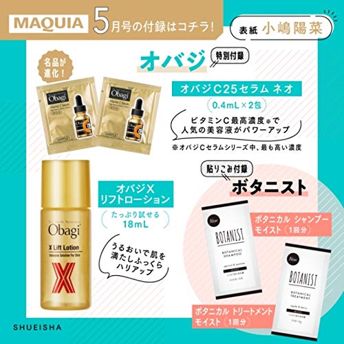 MAQUIA(マキア) 2021年5月号：3/22発売【雑誌付録】オバジX リフトローション(18mL)＆オバジC25セラム ネオ(2包)、ボタニカル シャンプー モイスト・ボタニカル トリートメント モイスト(各1回分)