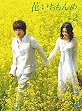 [DVD]花いちもんめ DVD-BOX2