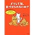 どうして私、片づけられないの?―毎日が気持ちいい!「ADHDハッピーマニュアル」