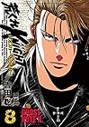 荒くれKNIGHT リメンバー・トゥモロー 第8巻