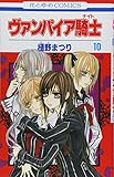 Download Vampire Knight Vol.10 [In Japanese] Kindle Editon