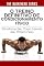 Livro O treino definitivo de condicionamento físico