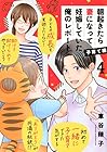 朝起きたら妻になって妊娠していた俺のレポート 子育て編 第4巻
