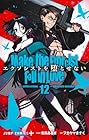 エクソシストを堕とせない 第12巻