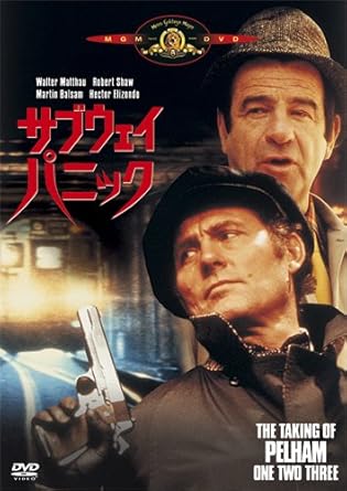 サブウェイ パニック