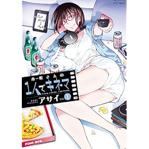 木根さんの1人でキネマ 1 (ジェッツコミックス) (Japanese Edition)