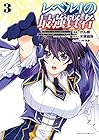 レベル1の最強賢者～呪いで最下級魔法しか使えないけど、神の勘違いで無限の魔力を手に入れ最強に～ 第3巻