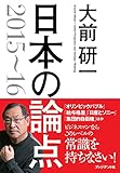 日本の論点