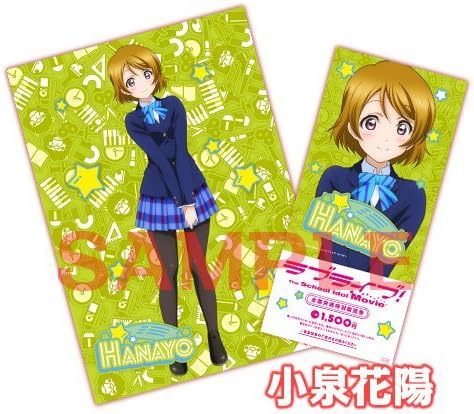 Amazon 劇場版 ラブライブ 特典付前売券 第2弾 クリアポスター 前売券 小泉花陽 アニメ 萌えグッズ 通販 Amazon 劇場版 ラブライブ 特典付前売券 第2弾 クリアポスター 前売券 小泉花陽 アニメ 萌えグッズ 通販