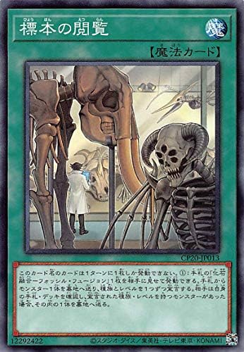 Amazon | 遊戯王 CP20-JP013 標本の閲覧 (日本語版 ノーマル) コレクションパック 2020 | トレカ 通販