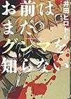 お前はまだグンマを知らない 第6巻