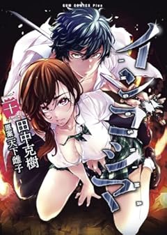 インゴシマの最新刊