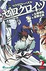 マテリアル・パズル ゼロクロイツ 第2巻
