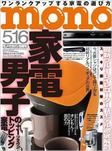 Mono モノ マガジン 11年 5 16号 雑誌 本 通販 Amazon