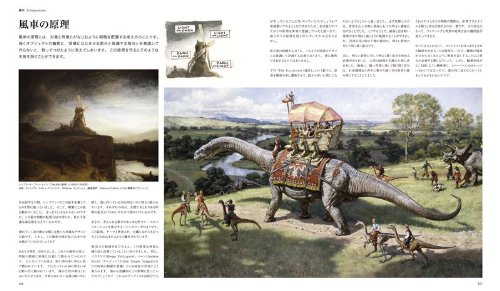 空想リアリズム 架空世界を描く方法 ジェームス ガーニー James Gurney 平谷 早苗 株式会社bスプラウト 本 通販 Amazon