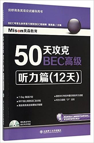 50天攻克bec高级 附光盘听力篇12天剑桥商务英语应试辅导用书 匿名 匿名 Amazon Com Books 50天攻克bec高级 附光盘听力篇12天剑桥商务英语应试辅导用书 匿名 匿名 Amazon Com Books