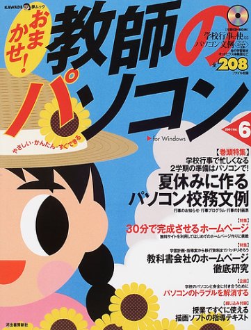 おまかせ 教師のパソコン やさしい かんたん すぐできる Vol 6 Kawade夢ムック Amazon Co Uk Books