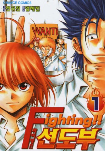 Fighting!! Guidance Volume 1 (v. 1)