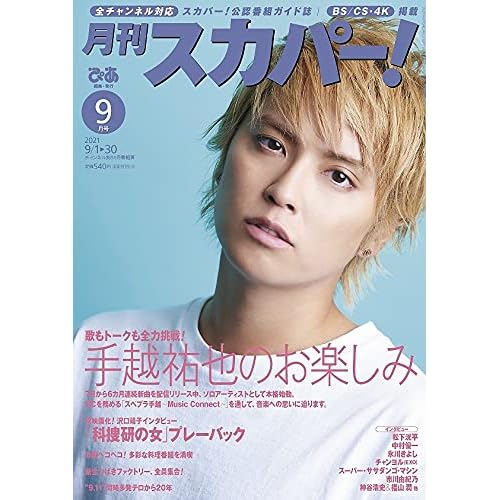 手越祐也 表紙 雑誌 一覧 ファッション雑誌ガイド 手越祐也 表紙 雑誌 一覧 ファッション雑誌ガイド