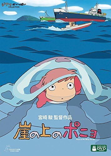 崖の上のポニョ Dvd