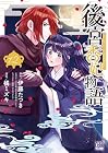 後宮香妃物語 第12巻