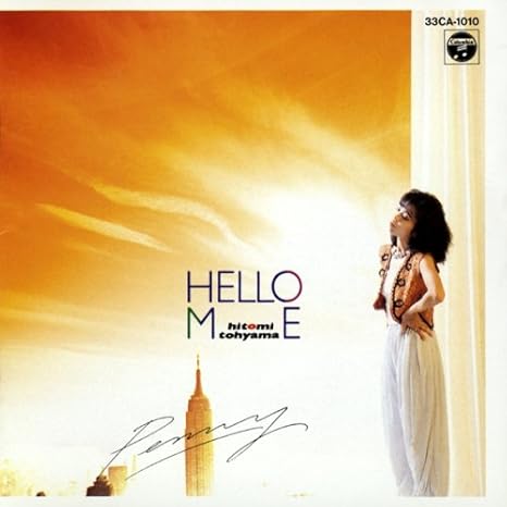 Amazon Hello Me 当山ひとみ J Pop 音楽