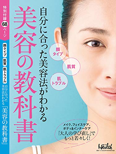 日経ヘルス 2020年4月号 画像 B