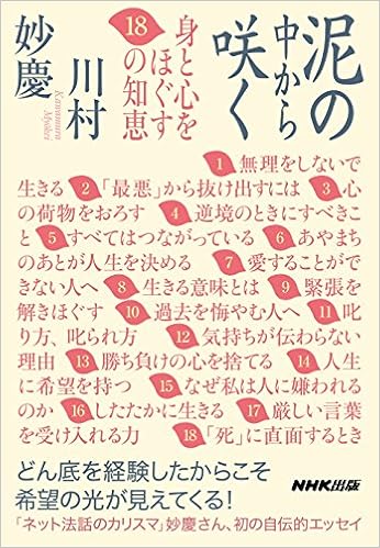 初回50％Offクーポン】泥の中から咲く 身と心をほぐす18の知恵 電子書籍版 / 川村妙慶(著) :B00160563503:Ebookjapan  - 通販 - Yahoo!ショッピング