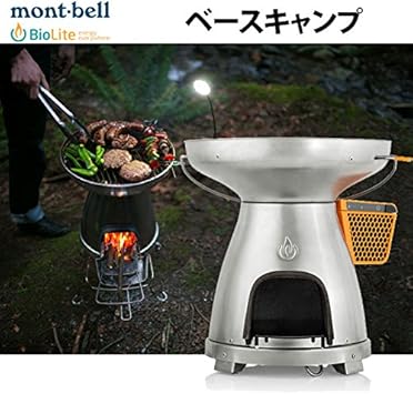 Amazon アウトドア ストーブ Mont Bell モンベル バイオライト Biolite ベースキャンプ バーベキュー グリルキャンプ 発電 充電 災害 モンベル Mont Bell バーベキューコンロ 焚火台 Amazon アウトドア ストーブ Mont Bell モンベル バイオライト Biolite ベースキャンプ バーベキュー グリルキャンプ 発電 充電 災害 モンベル Mont Bell バーベキューコンロ 焚火台