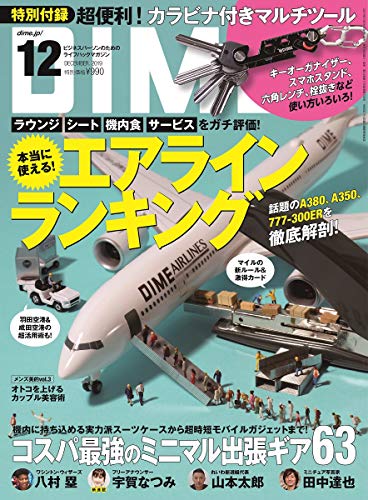 DIME 2019年12月号 画像 A