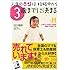 人生の基盤は妊娠中から3歳までに決まる: 人生でいちばん大切な3歳までの育て方