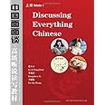Discussing Everything Chinese: A Comprehensive Textbook In Upper-Intermediate Chinese