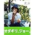 実写―オダギリジョー写真集