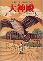 太陽の王ラムセス〈2〉大神殿 (角川文庫)