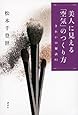 美人に見える「空気」のつくり方 きれいの秘訣81