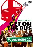 [DVD]ゲット・オン・ザ・バス [DVD]