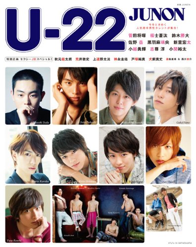 U-22 JUNON 別冊