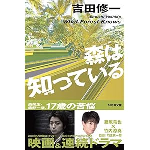 森は知っている (幻冬舎文庫) [Kindle版]
