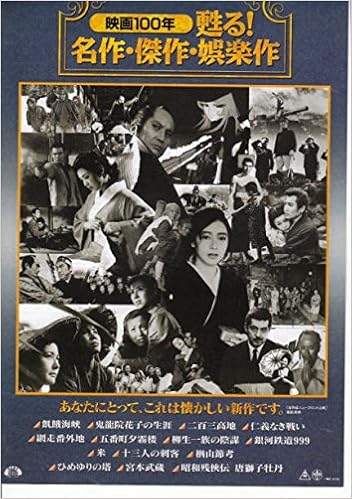 Houti 155 邦画チラシ 映画100年 名作傑作娯楽作 より 飢餓海峡 仁義なき戦いなど 日本邦画 映画チラシ 本 通販 Amazon